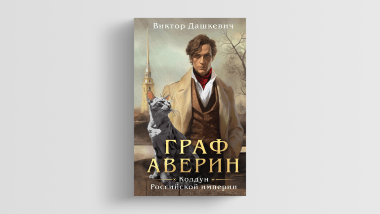 Почему все так обожают книги о графе Аверине? Это, конечно, загадка вселенной! Галина Юзефович считает, что цикл романов Виктора... - новости