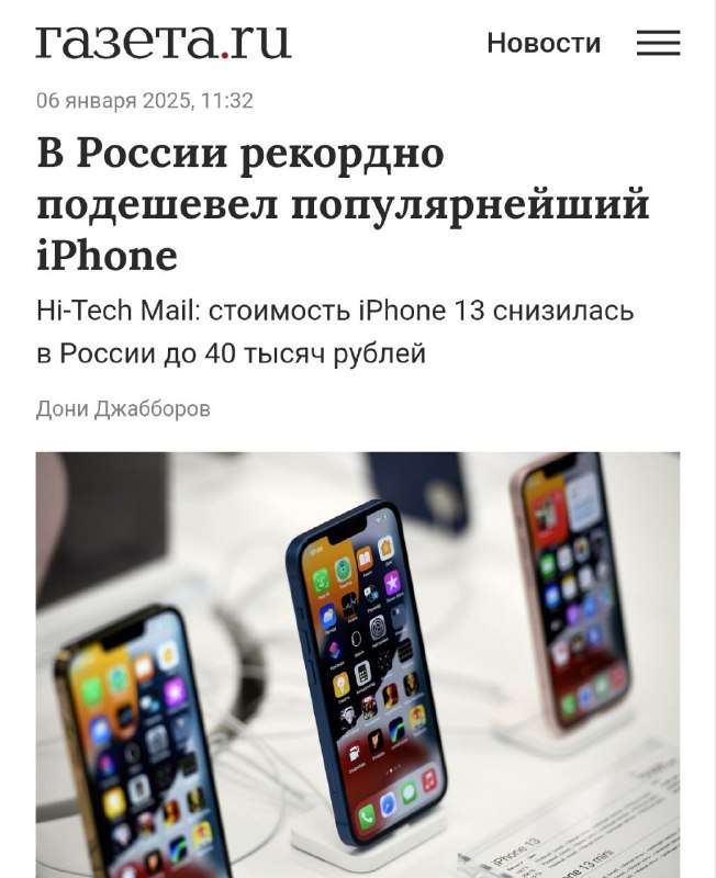 Смех в мире технологий: iPhone 13 стал доступнее, как никогда - новости